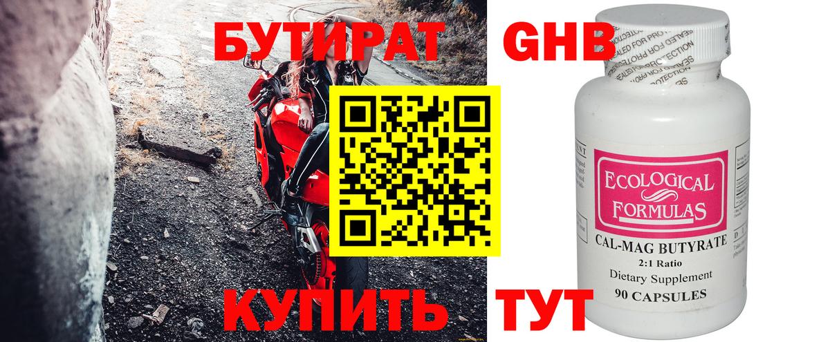 БУТИРАТ  Вход с VPN  Надым  Бутират оксибутират 
