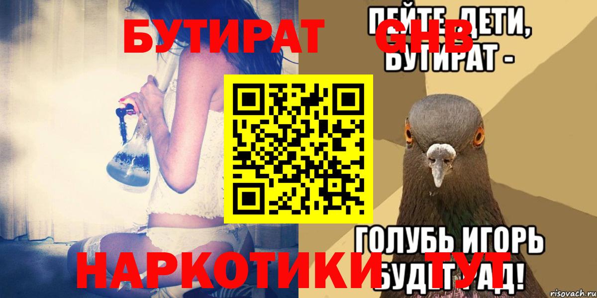 Бутират буратино Надым