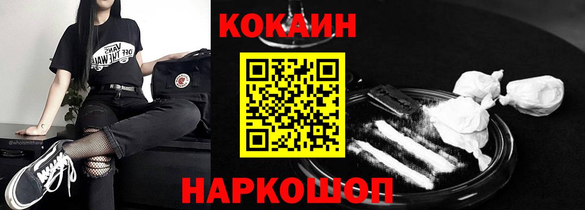 COCAIN FishScale  КОКАИН 99%  Вход с VPN  Надым 