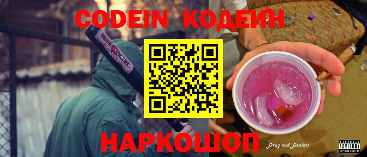 Кодеин напиток Lean (лин)  Кодеин напиток Lean (лин)  Вход с VPN  Надым 