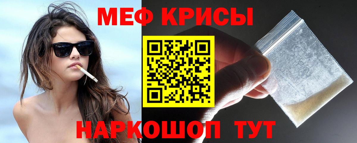 Мефедрон кристаллы Надым