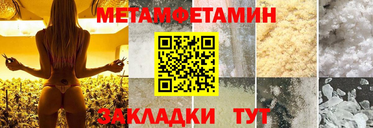 Первитин Methamphetamine Надым